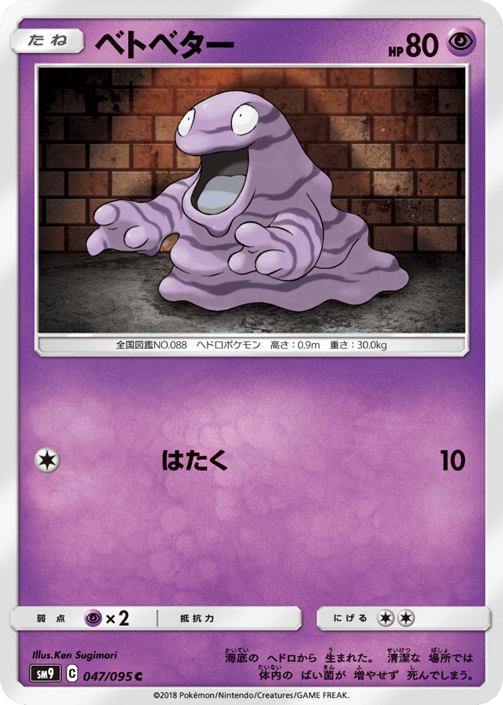 ベトベター card front