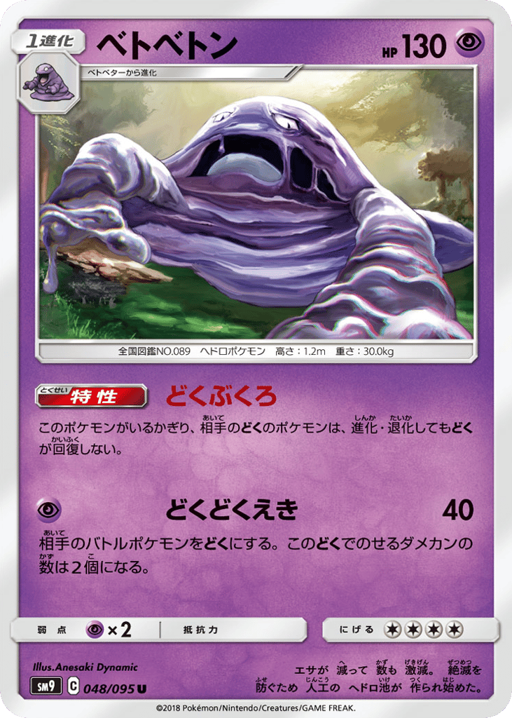ベトベトン card front