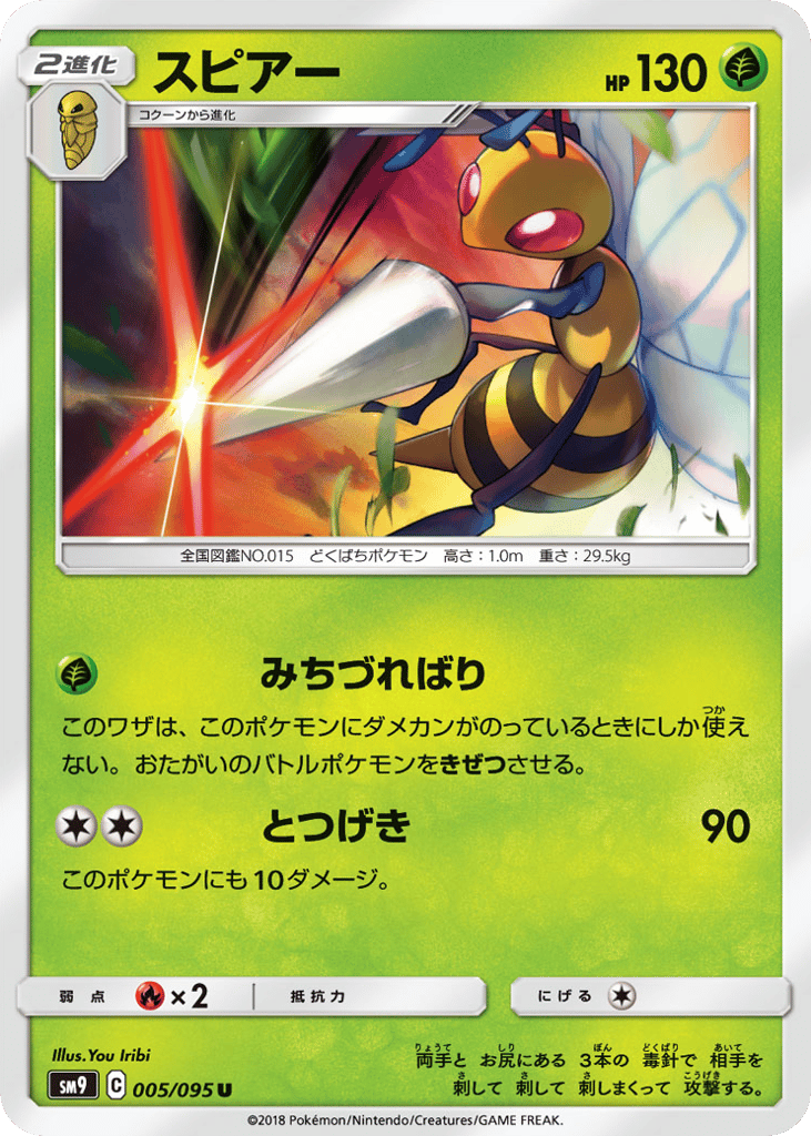 スピアー card front