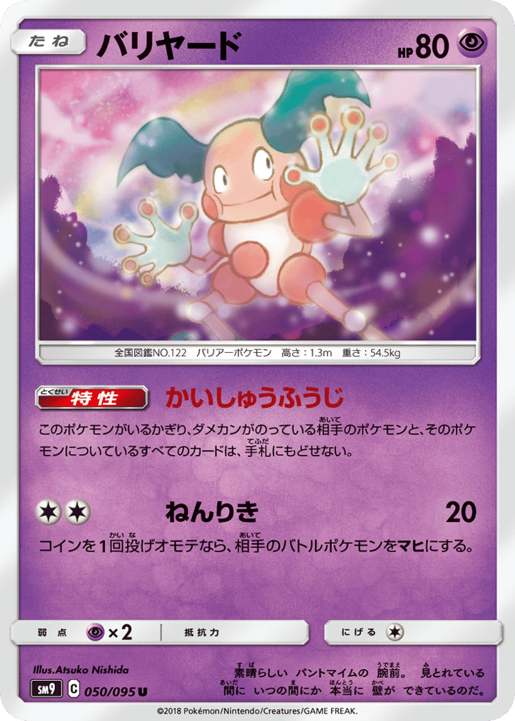 バリヤード card front