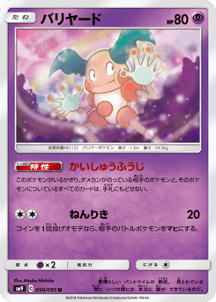 バリヤード