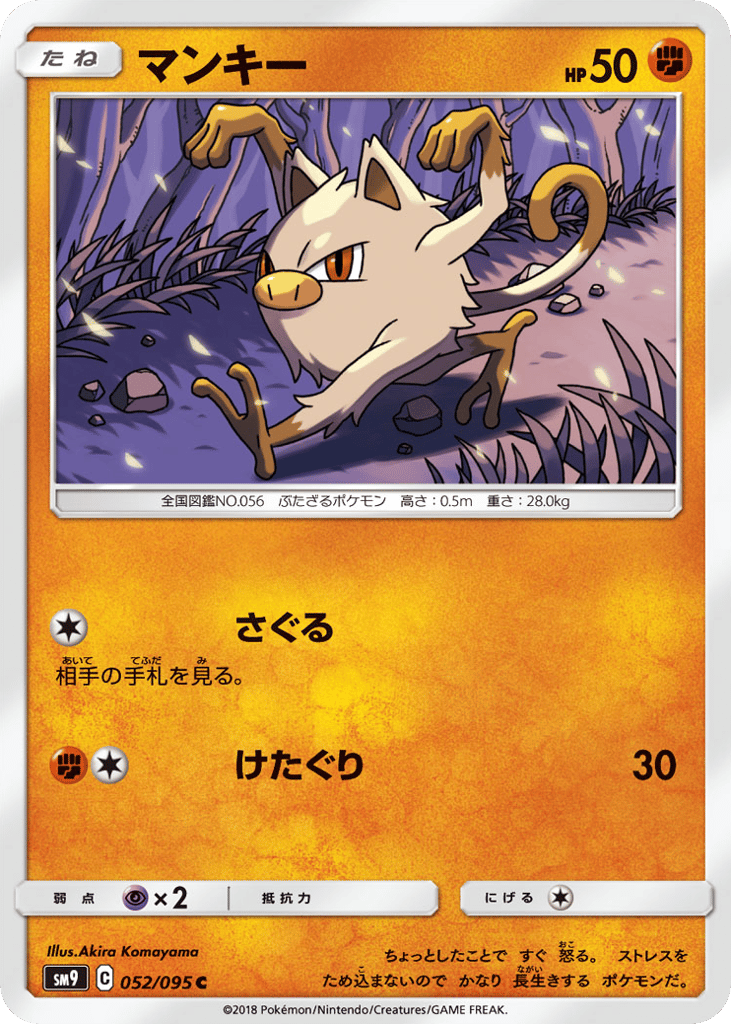 マンキー card front