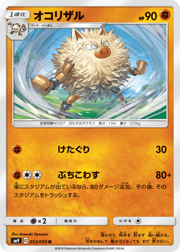 オコリザル card front