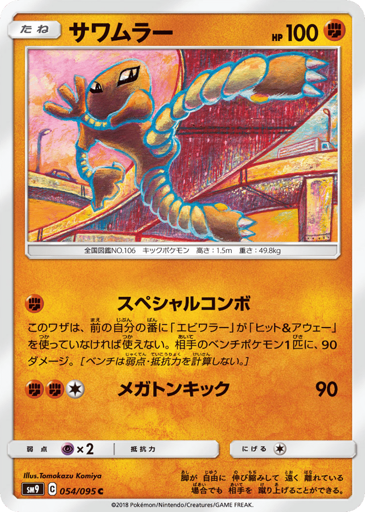サワムラー card front
