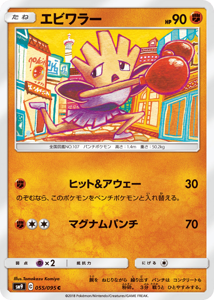 エビワラー card front