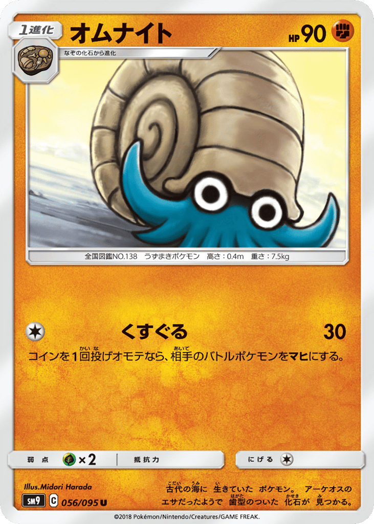 オムナイト card front