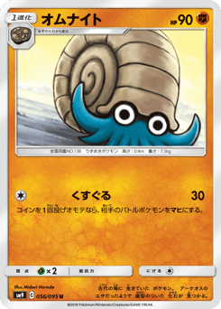 オムナイト
