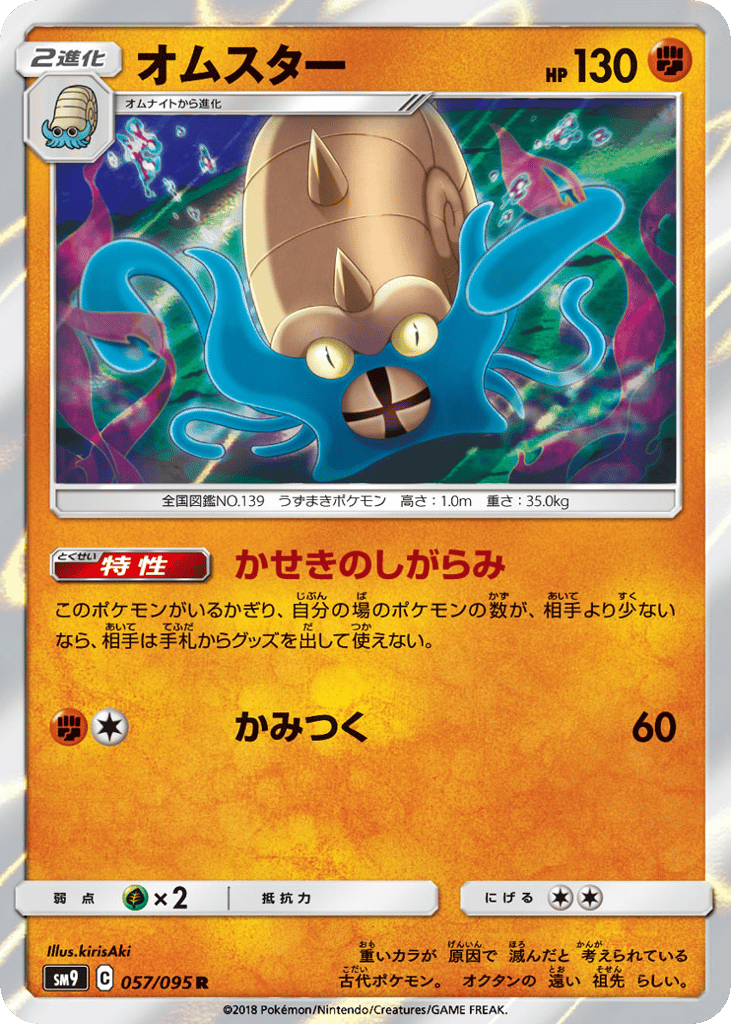 オムスター card front