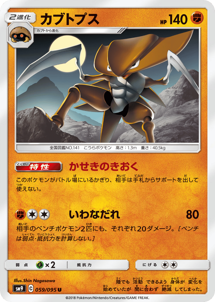 カブトプス card front