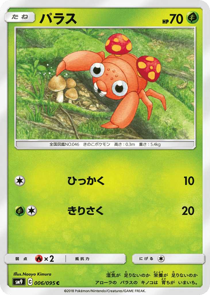 パラス card front