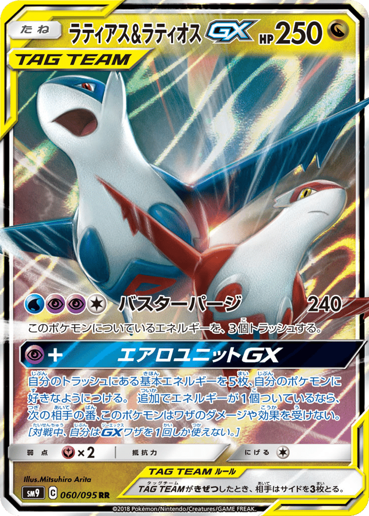 ラティアス&ラティオスGX card front