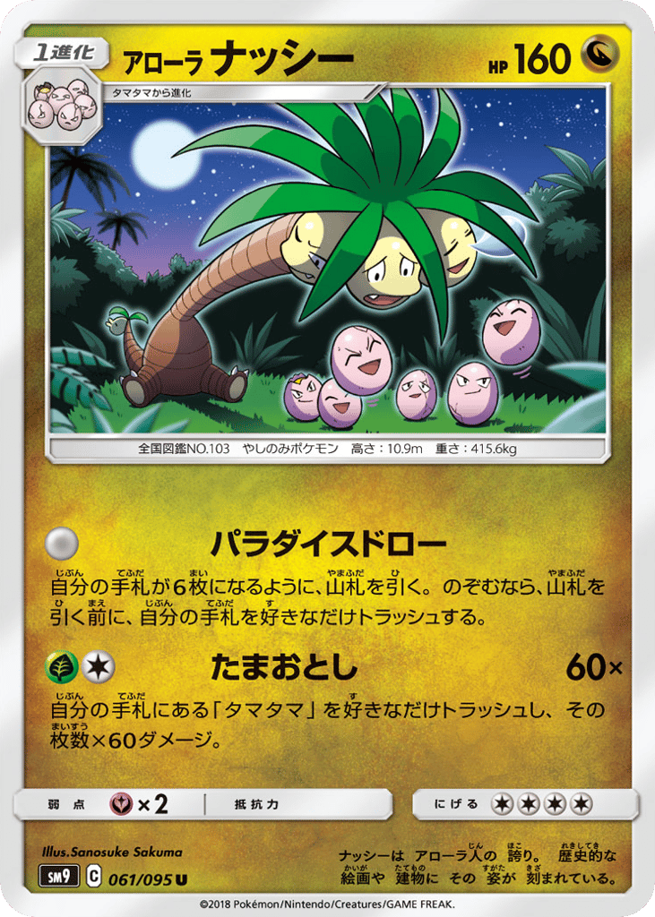 アローラ ナッシー card front