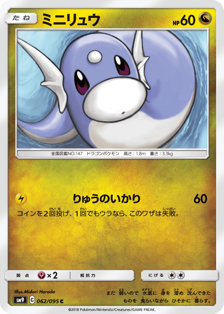 ミニリュウ card front
