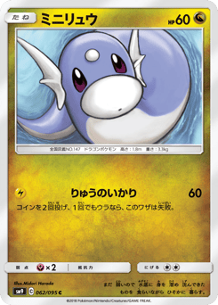 ミニリュウ