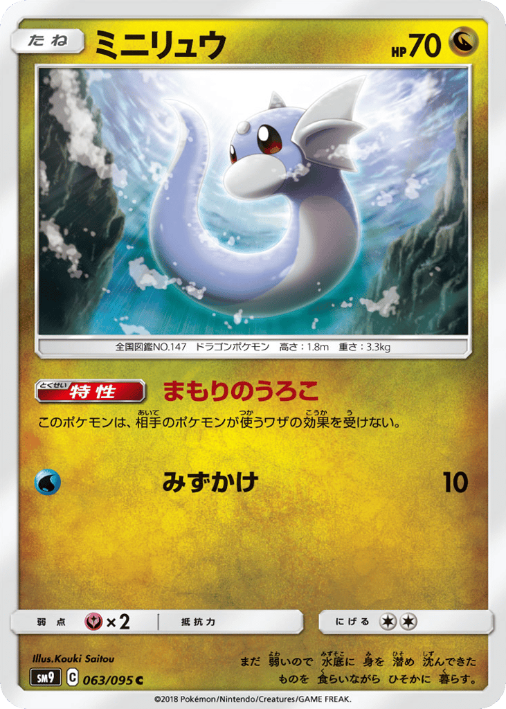 ミニリュウ card front