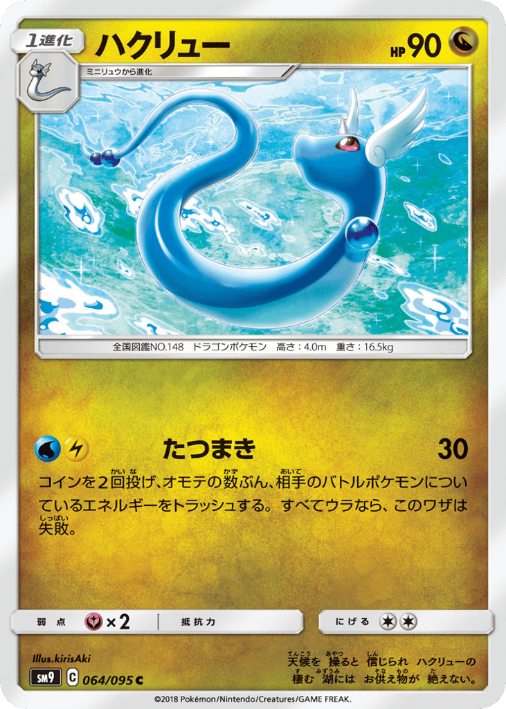 ハクリュー card front