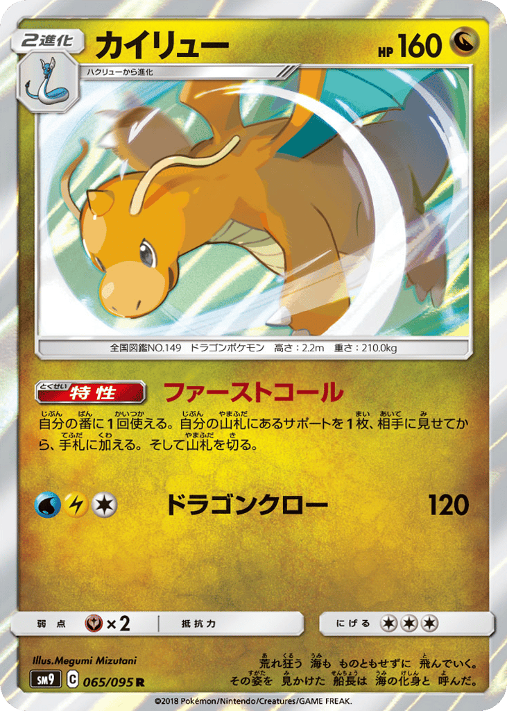 カイリュー card front
