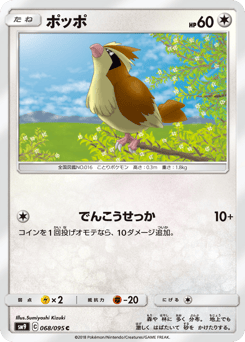 ポッポ