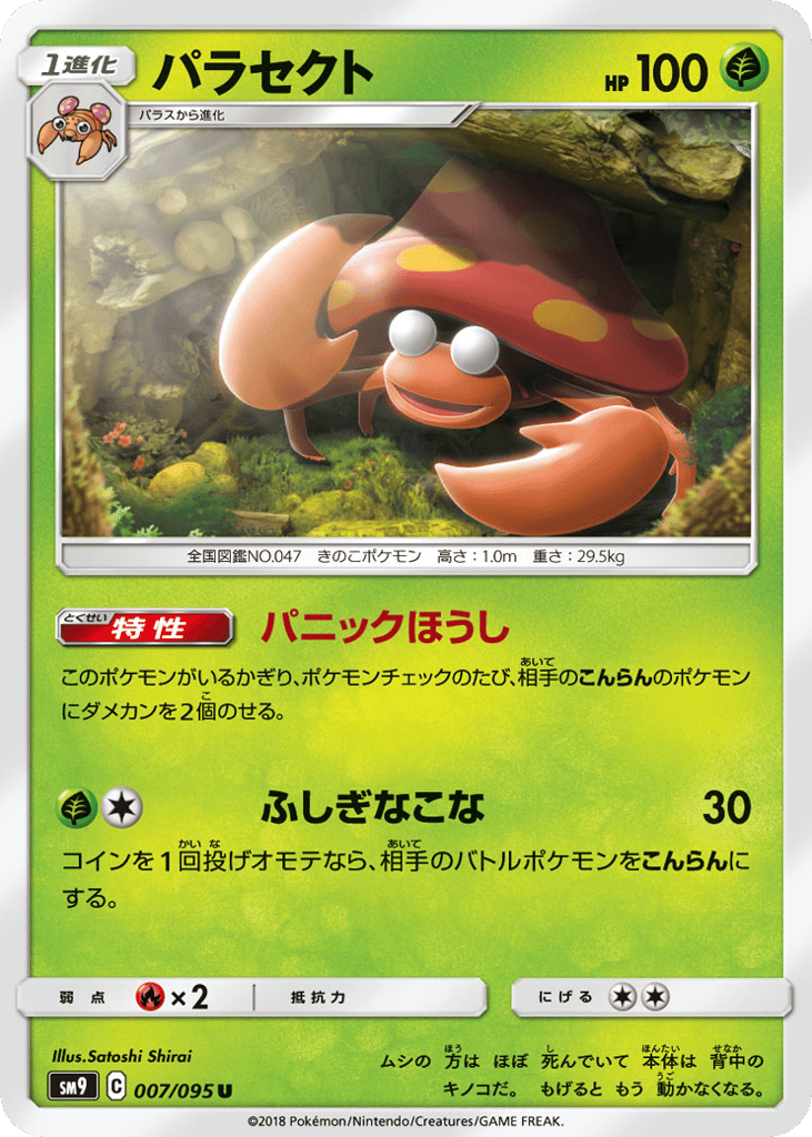 パラセクト card front