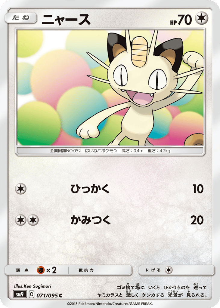 ニャース card front
