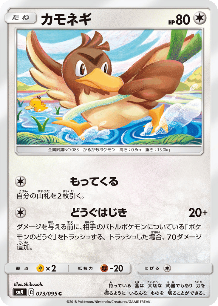 カモネギ card front