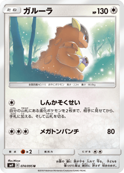 ガルーラ