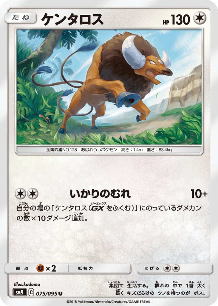 ケンタロス card front