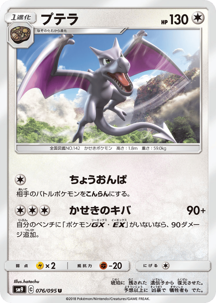 プテラ card front