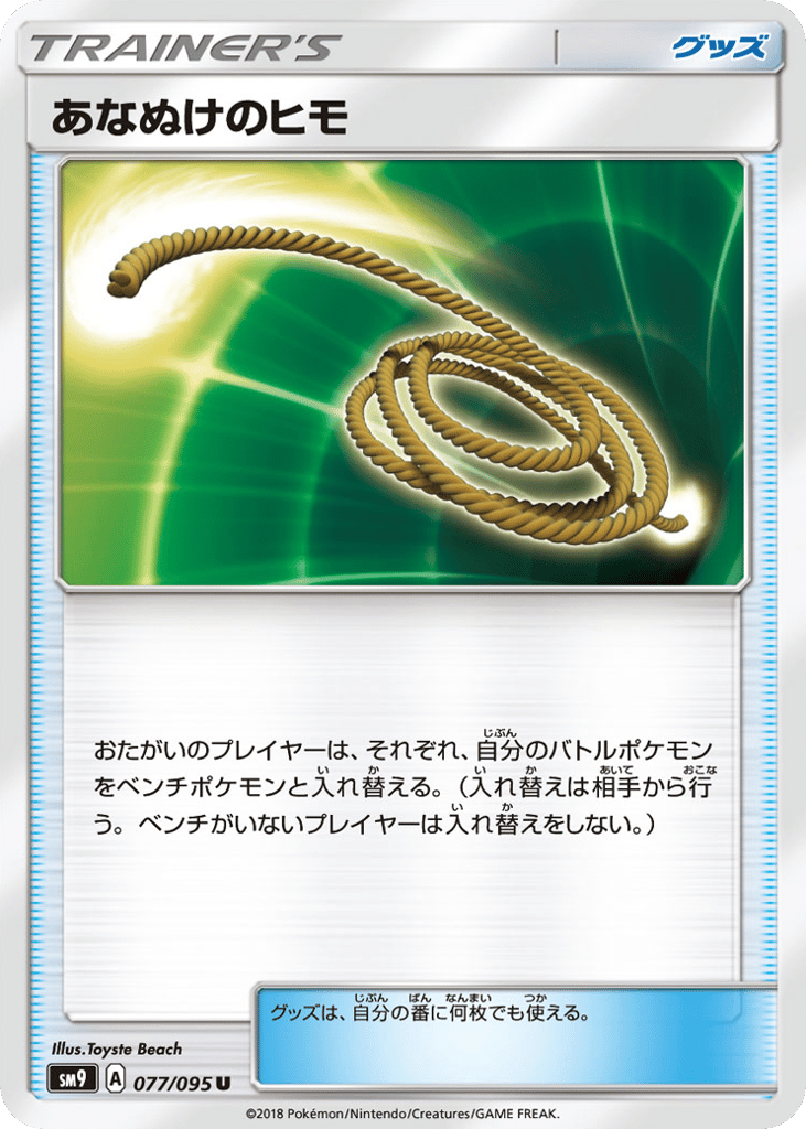 あなぬけのヒモ card front