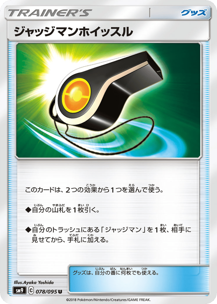 ジャッジマンホイッスル card front