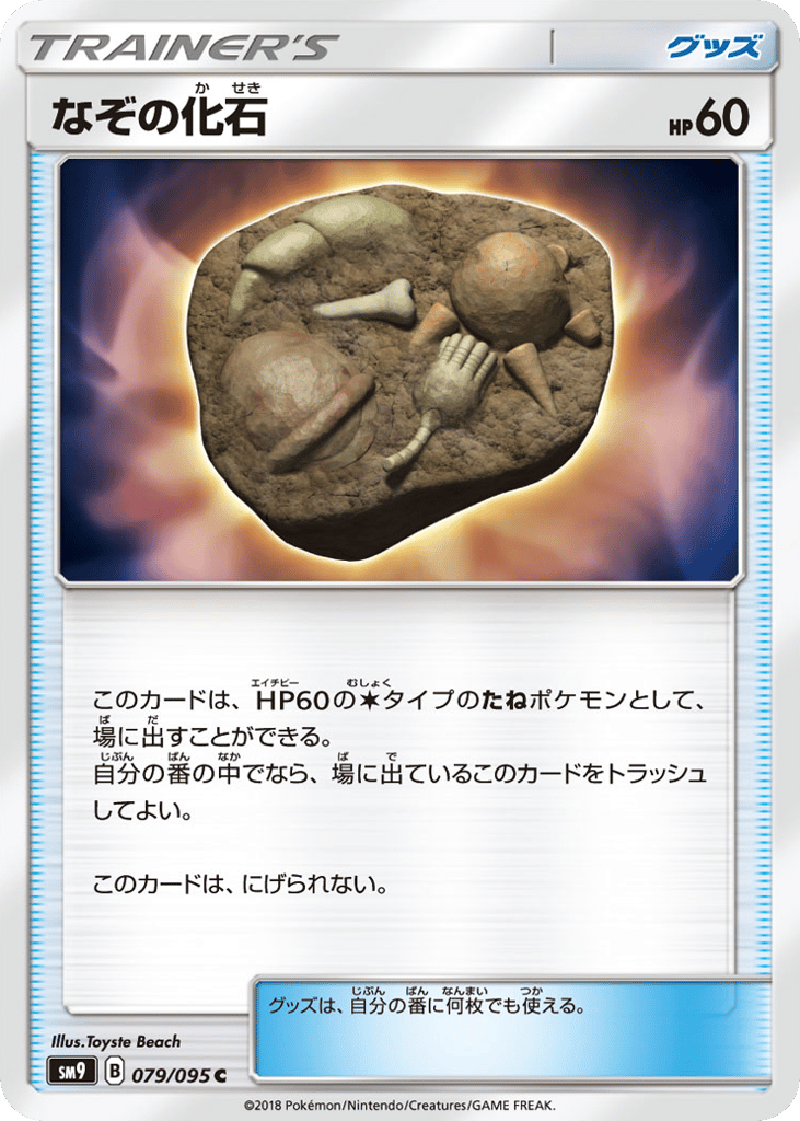 なぞの化石 card front