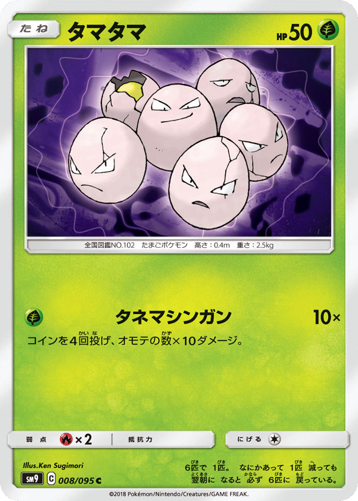 タマタマ card front