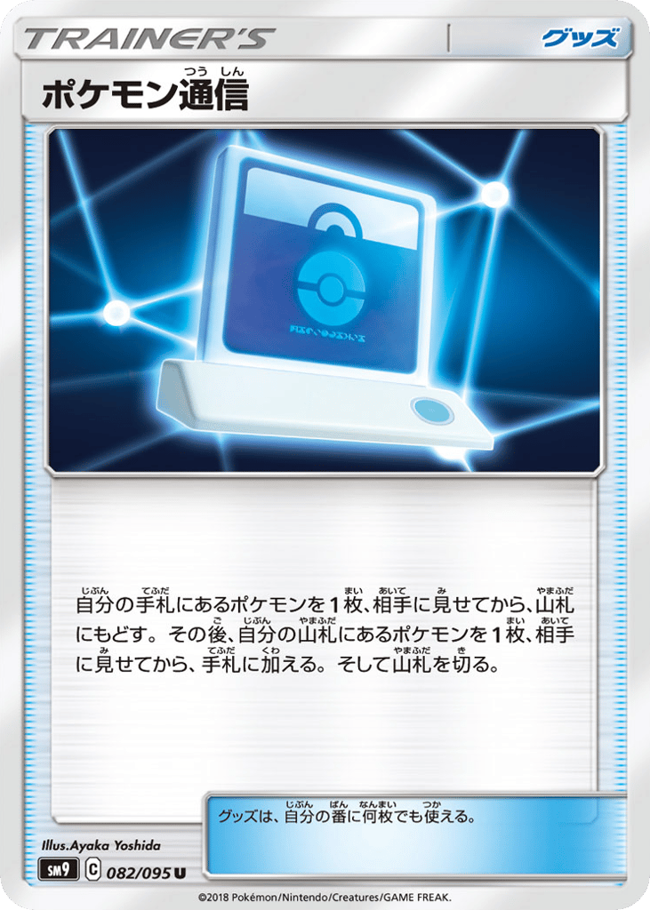 ポケモン通信 card front