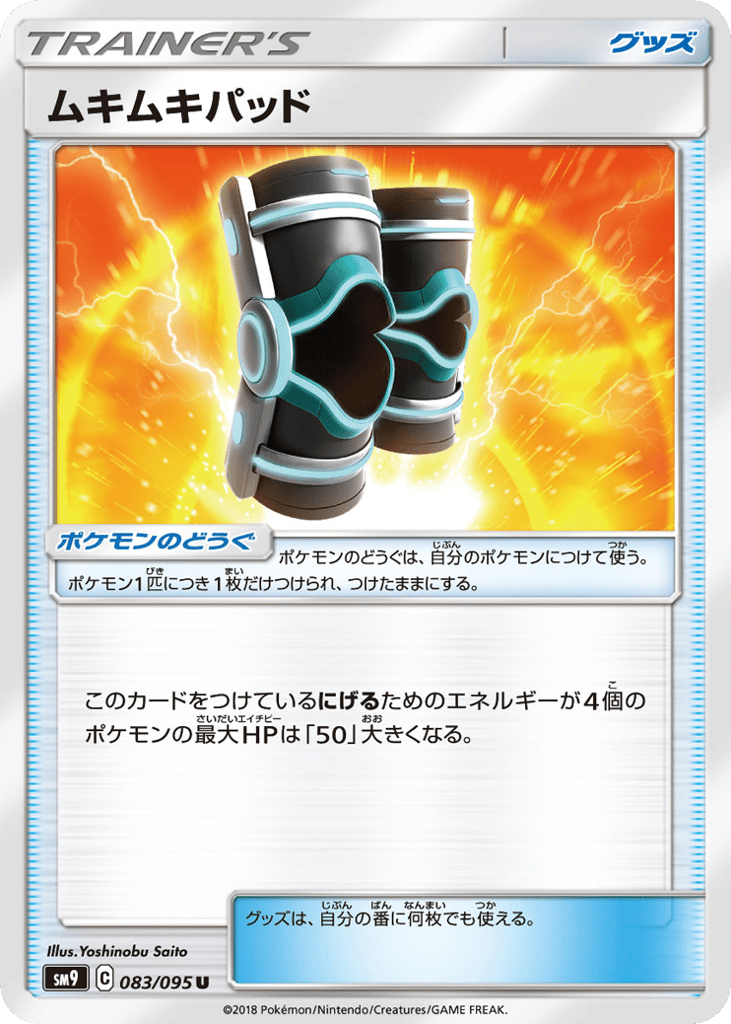ムキムキパッド card front