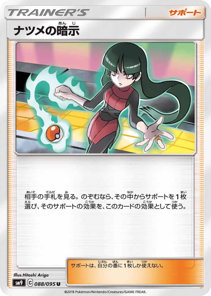 ナツメの暗示 card front