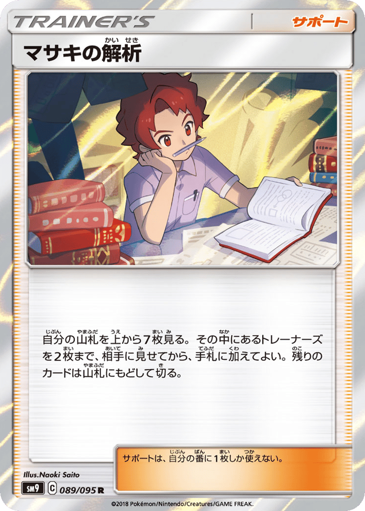 マサキの解析 card front