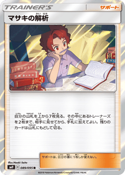 マサキの解析