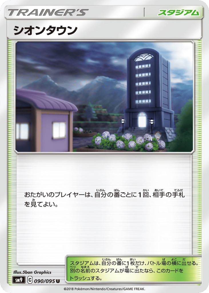 シオンタウン card front