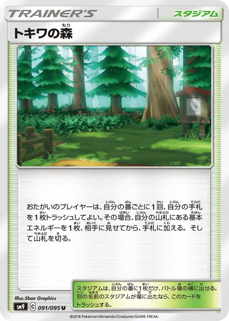 トキワの森 card front