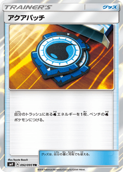 アクアパッチ