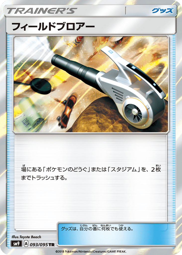 フィールドブロアー card front