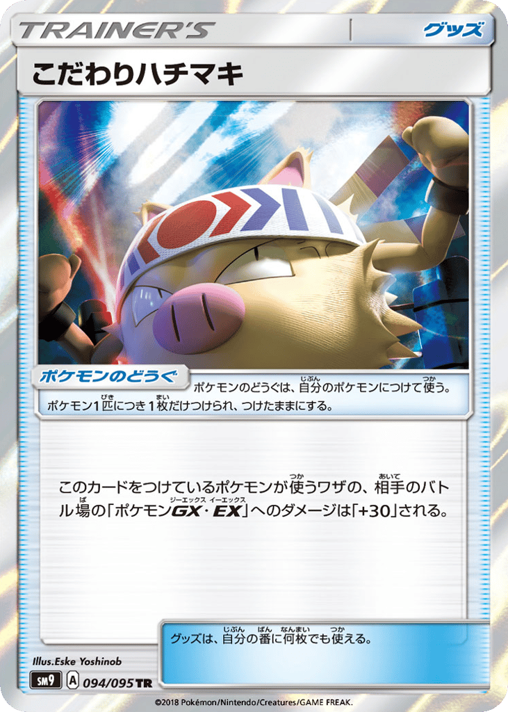 こだわりハチマキ card front