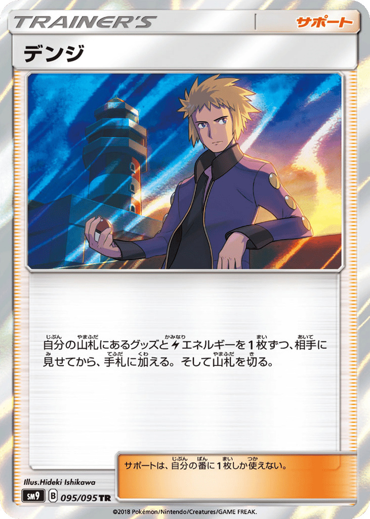 デンジ card front
