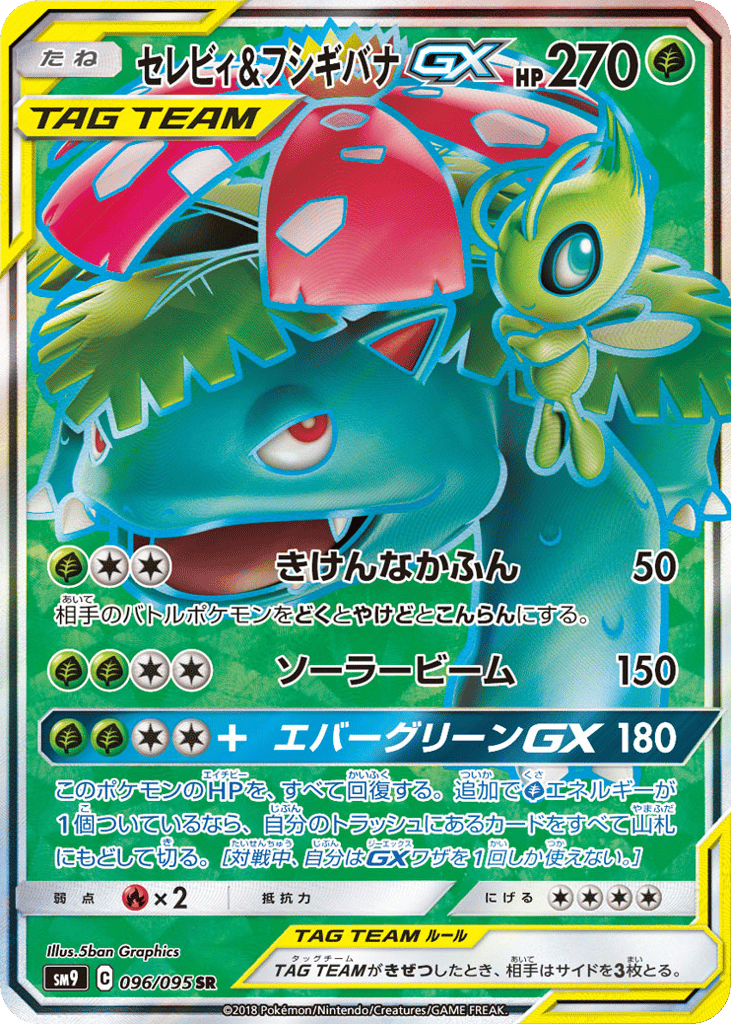 セレビィ&フシギバナGX card front