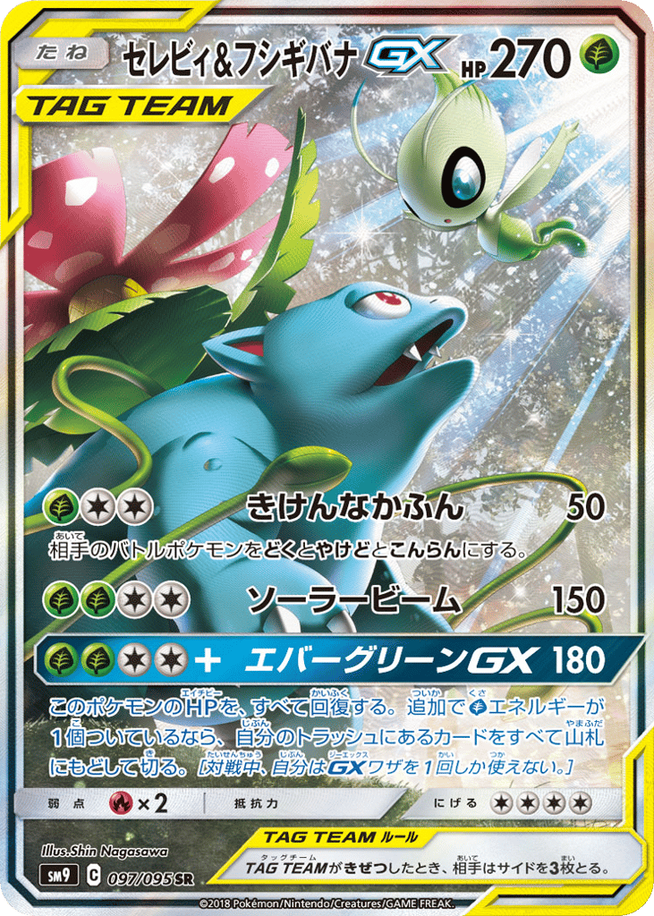 セレビィ&フシギバナGX card front