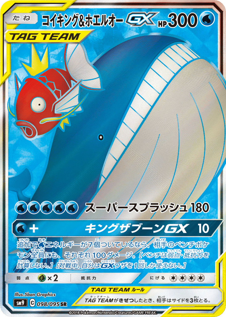 コイキング&ホエルオーGX card front