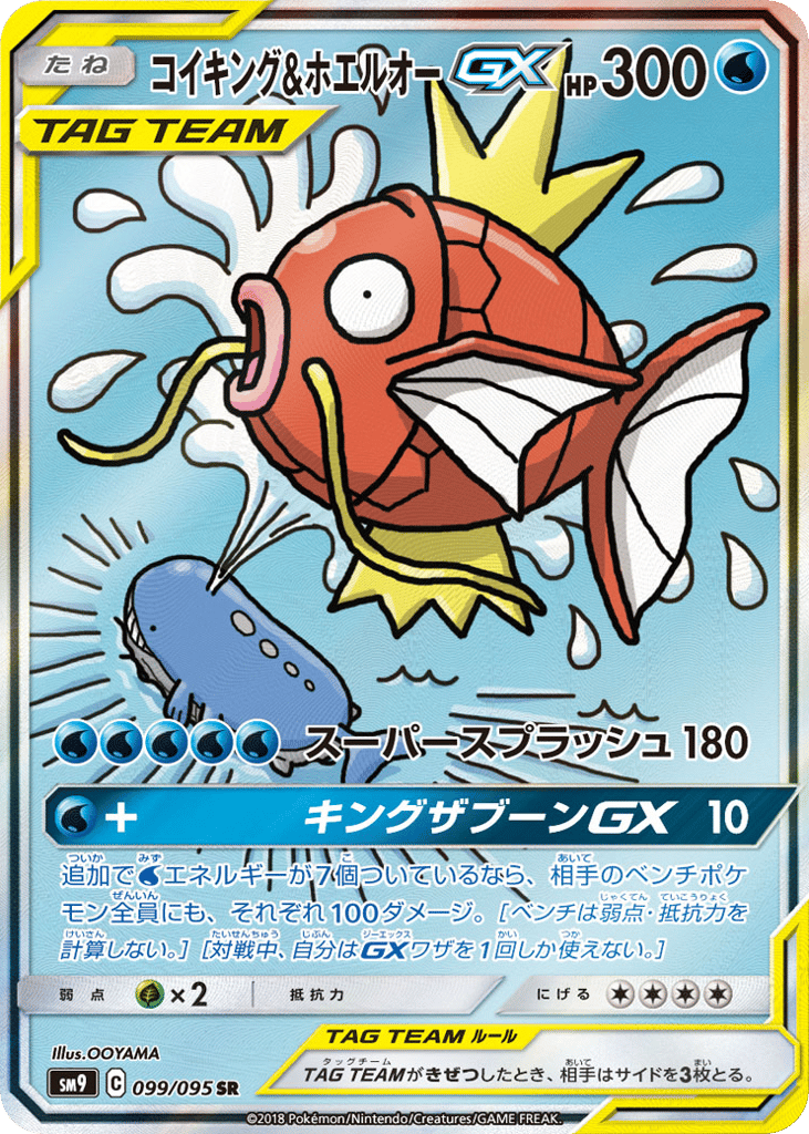 コイキング&ホエルオーGX card front