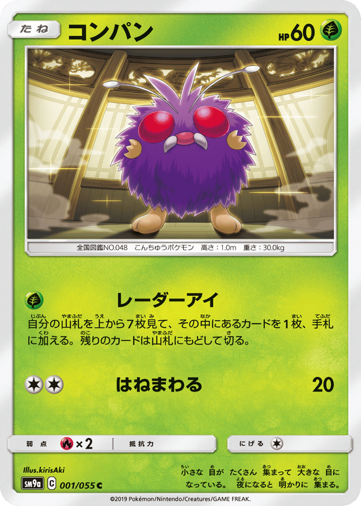 コンパン card front