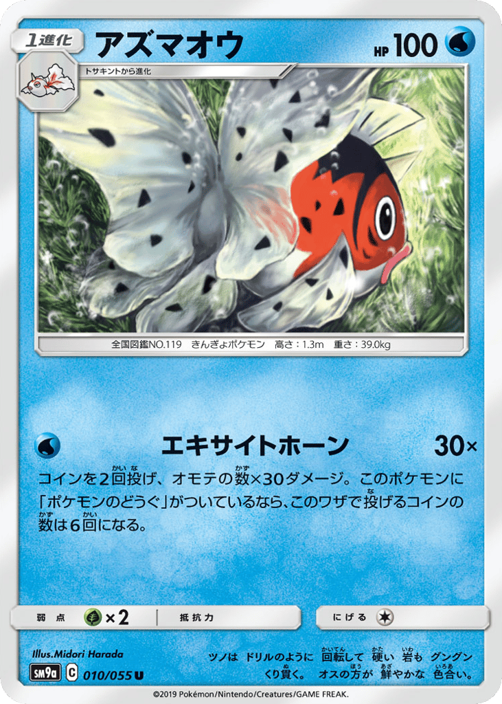 アズマオウ card front