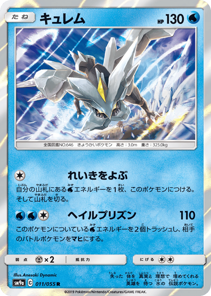キュレム card front